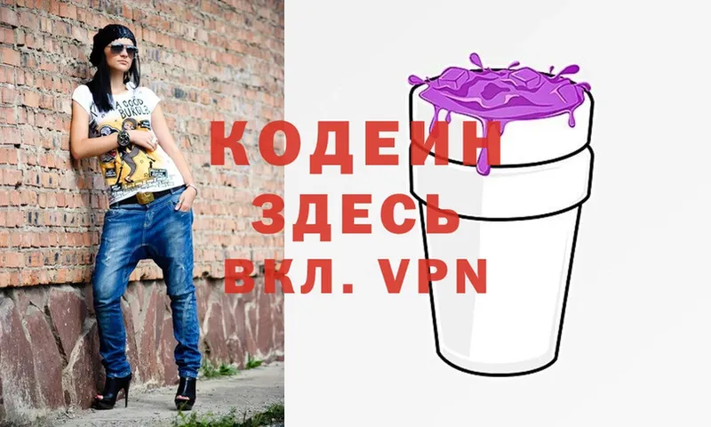 Кодеиновый сироп Lean Purple Drank Котельниково